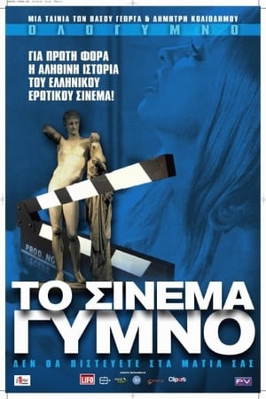 Poster Naked Cinema (2010)