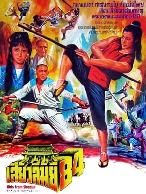 Image Kids From Shaolin