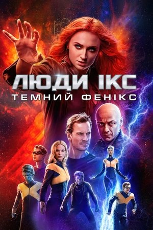 Image Люди Ікс: Темний Фенікс