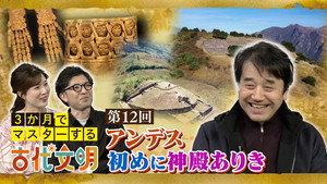 3か月でマスターする古代文明 EP12