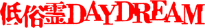 Ghost Talker's Daydream — Logos 1