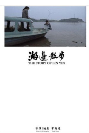 The Story of Lin Yin