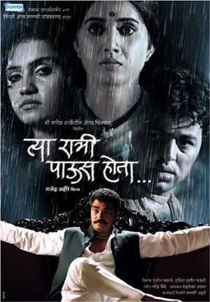 Poster Tya Ratri Paus Hota (2009)