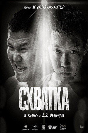 Fight 8