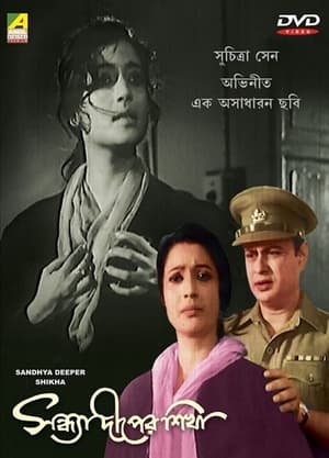 Poster Sandhya Deeper Sikha 1964