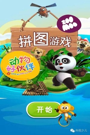 Image 动物好伙伴