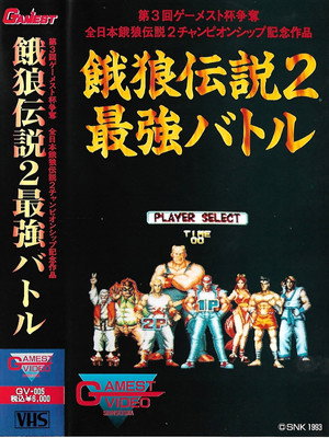 GAMEST VIDEO VOL.5 - FATAL FURY 2 SAIKYO BATTLE