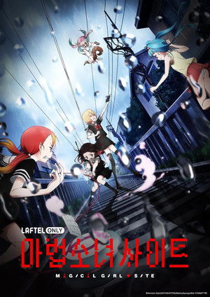 Poster 마법소녀 사이트 2018