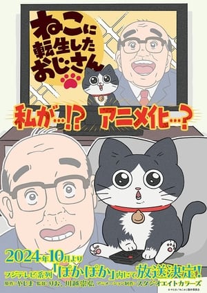 Image ねこに転生したおじさん