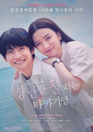 Image 장난을 잘 치는 타카기 양