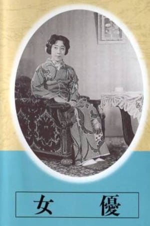 Poster 女優 1947