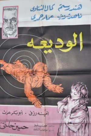 Poster The Meek (1975)