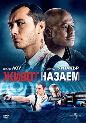 Poster Живот назаем 2010