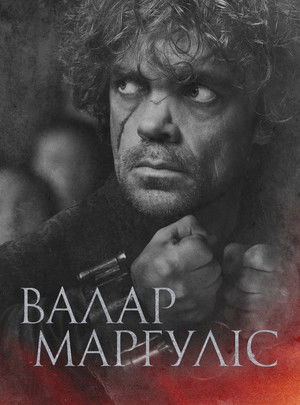 poster Game of Thrones