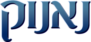 Nanook's Great Hunt — Logos 1