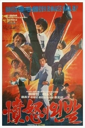 Poster Left Foot of Wrath (1974)