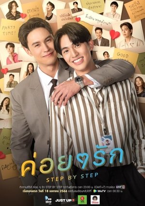 ค่อย ๆ รัก: 1×10