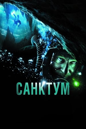 Санктум 2011