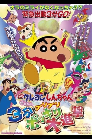 Crayon Shin-chan: The Legend Called Buri Buri 3 Minutes Charge poster
