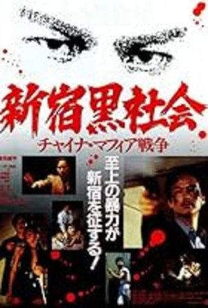 Shinjuku Outlaw 9