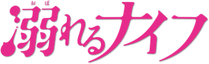 Drowning Love — Logos 1