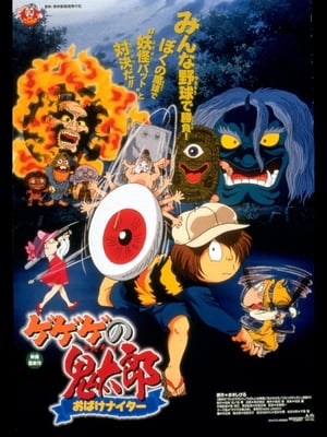 Poster Spooky Kitaro: Ghost Nighter 1997