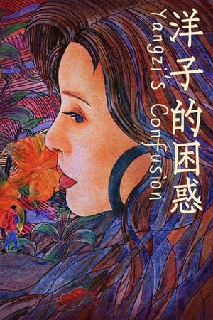 Poster Yangzi's Confusion (2023)
