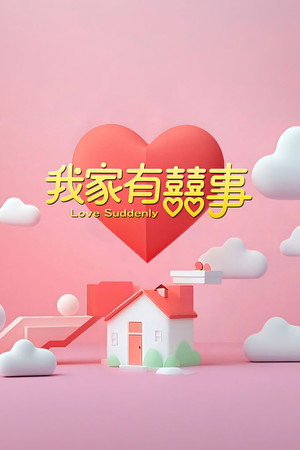 Love Suddenly (2025) poster