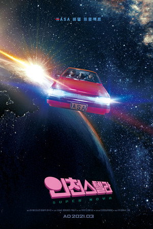 Super Nova 3
