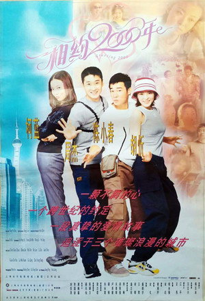 相约2000年封面图