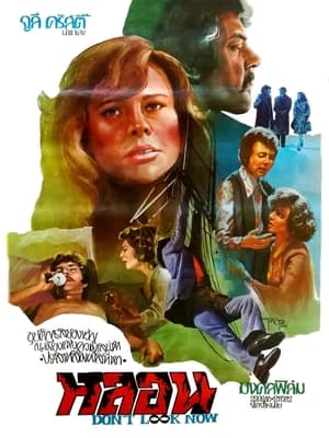 Poster Don't Look Now 1973