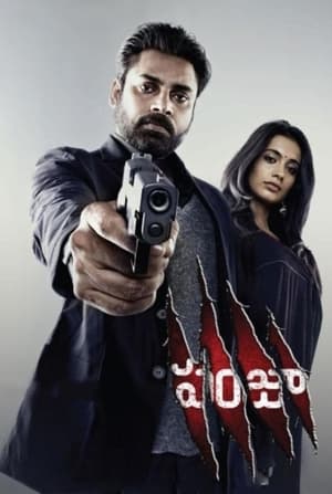 Poster పంజా 2011