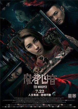 Poster 魔都凶音 (2016)