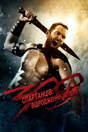 Image 300 спартанців: Відродження імперії
