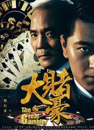 Poster The Great Gambler (2015)
