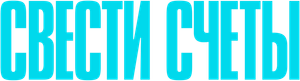 Get Even — Logos 2