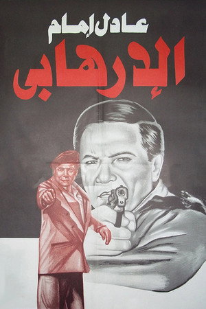 The Terrorist 9