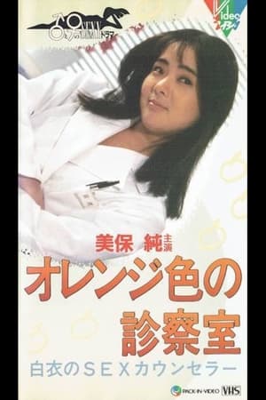 Poster Orange Examination Room (1988)