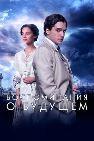 Poster Воспоминания о будущем 2014