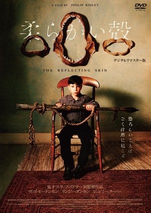 柔らかい殻