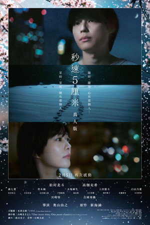 5 Centimeters per Second 29