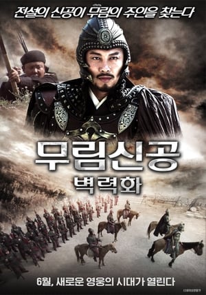 Poster Fiery Thunderbolt Qin Ming (2013)