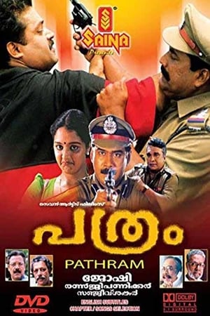 Poster Pathram 1999