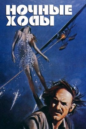 Image Ночные ходы