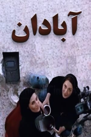 Poster Abadan (2004)