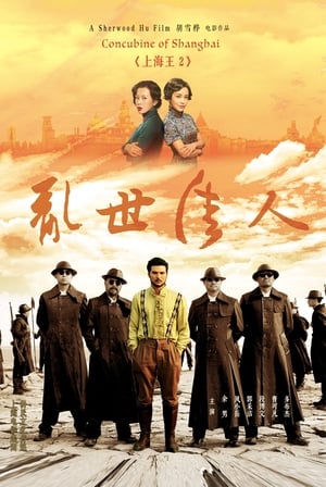 Poster 上海王2 2020