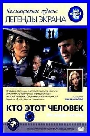 Poster Такова моя воля 1984