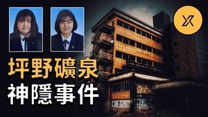 Episode 39 on X调查 Season 1 Episode 39 – June 20, 2020