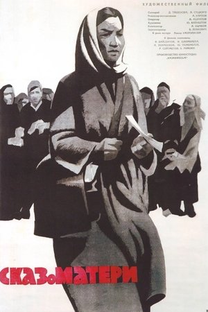 Image Сказ о матери
