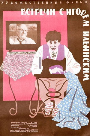 Meetings with Igor Ilyinsky 4